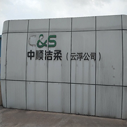 中順潔柔安裝使用善安金屬檢測機(jī)